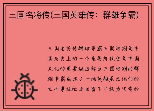 三国名将传(三国英雄传：群雄争霸)