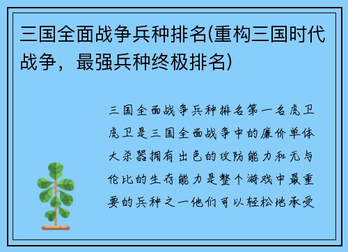 三国全面战争兵种排名(重构三国时代战争，最强兵种终极排名)