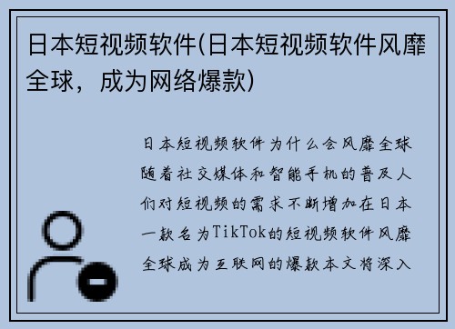 日本短视频软件(日本短视频软件风靡全球，成为网络爆款)