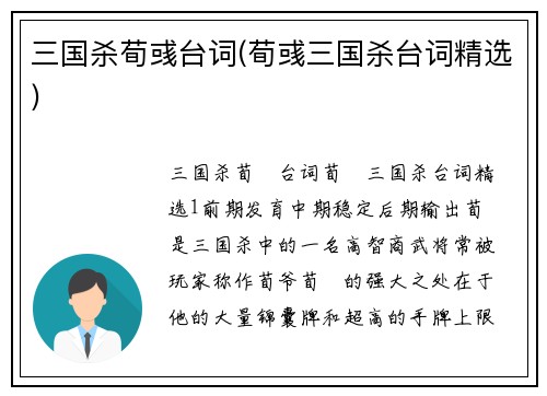 三国杀荀彧台词(荀彧三国杀台词精选)
