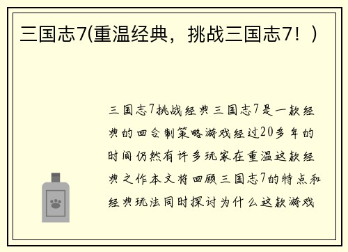 三国志7(重温经典，挑战三国志7！)