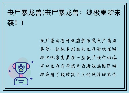 丧尸暴龙兽(丧尸暴龙兽：终极噩梦来袭！)