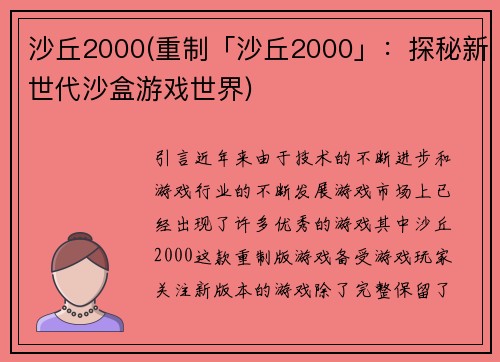 沙丘2000(重制「沙丘2000」：探秘新世代沙盒游戏世界)