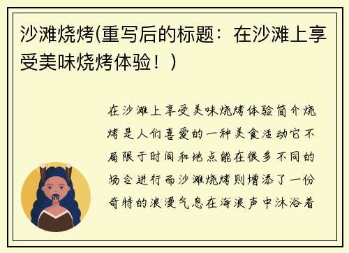 沙滩烧烤(重写后的标题：在沙滩上享受美味烧烤体验！)