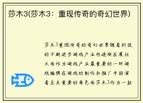 莎木3(莎木3：重现传奇的奇幻世界)