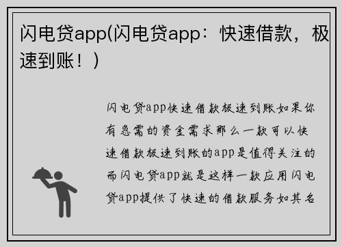 闪电贷app(闪电贷app：快速借款，极速到账！)