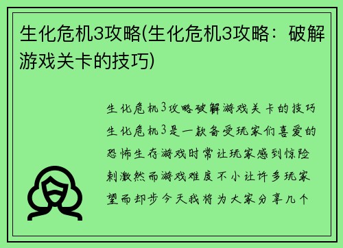 生化危机3攻略(生化危机3攻略：破解游戏关卡的技巧)