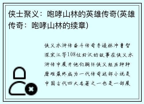 侠士聚义：咆哮山林的英雄传奇(英雄传奇：咆哮山林的续章)