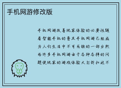 手机网游修改版