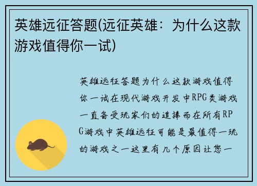 英雄远征答题(远征英雄：为什么这款游戏值得你一试)