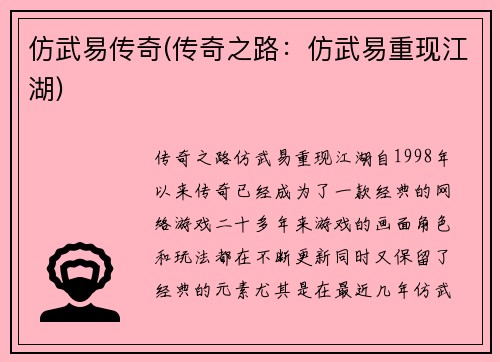 仿武易传奇(传奇之路：仿武易重现江湖)