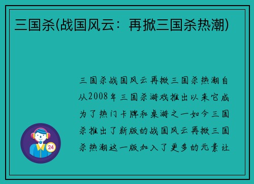 三国杀(战国风云：再掀三国杀热潮)