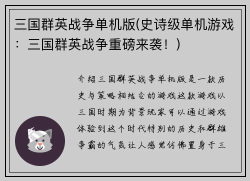 三国群英战争单机版(史诗级单机游戏：三国群英战争重磅来袭！)