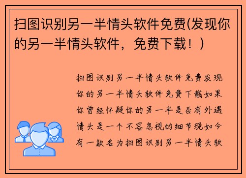 扫图识别另一半情头软件免费(发现你的另一半情头软件，免费下载！)